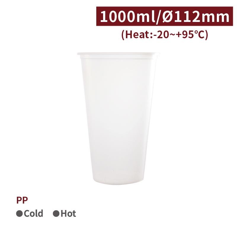 CS100001【PP ハード プラカップ 34oz/1000ml 口径112mm 使い回し可能