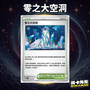 零之大空洞 超級進化夢想ex 零之大空洞 M2aF184 寶卡先生 寶可夢 寶可夢卡牌 PTCG