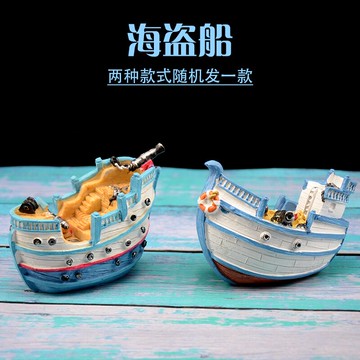 魚缸里的裝飾品造景樹脂裝飾魚擺件海盜船造景套餐魚景水族小裝飾