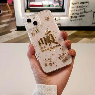 個性文字適用iphone15透明16蘋果12promax新款11順風順水8plus手機殼14創意13mini中國風7潮6se