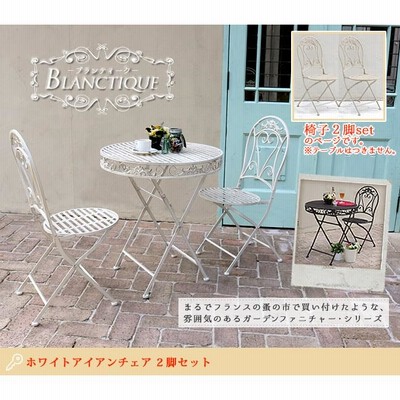 アイアンチェア 2脚セット 幅42cm 奥行53cm 高さ94.5cm ガーデン