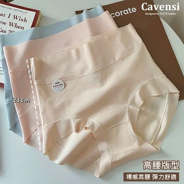 【Cavensi】夏日高腰必入！ 極簡色系96%棉日系内褲 高腰收小腹 獨立包裝 高腰內褲 大尺碼內褲 女內褲 A306