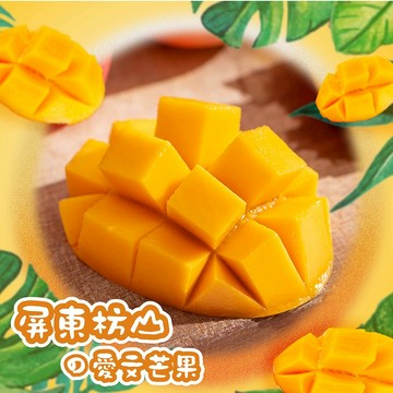 【禾鴻】屏東枋山山頂上的愛文芒果10斤x1箱(18-24顆/箱_中小果)