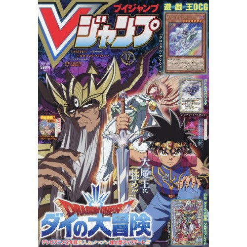 Vジャンプ 2021年 月号 雑誌