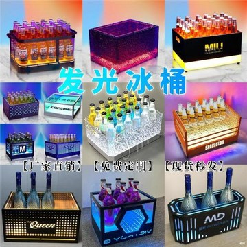 酒吧發光冰桶派對KTV啤酒桶冰紋元寶桶香檳桶LED亞克力冰粒桶