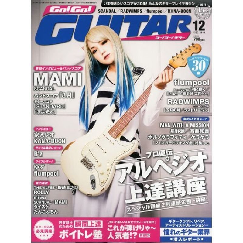 Go Go GUITAR (ギター) 2013年 12月号