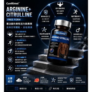 精/氨/酸/精胺酸+瓜氨酸 澎/湃/耐力 真男人状态回来 唤醒真实力 天然提取 助力/男士 探索/深/度 大丸子安心購