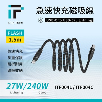 【4%點數】I.T.F 磁吸急速快充傳輸線 1.5M ITF004L ITF004C 27W 傳輸線 快充線 磁吸線 CC/CL
