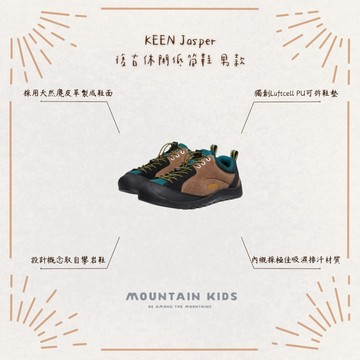 （山小孩）預定款，🇺🇸美國KEEN Jasper 都會休閒鞋 低筒鞋 男款