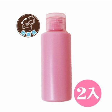 BF分裝瓶/空瓶/掀蓋瓶60ml(粉)-2入