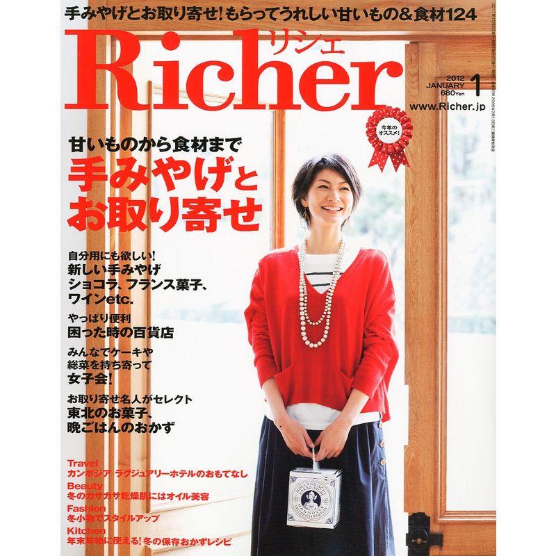 Richer (リシェ) 2012年 01月号 雑誌