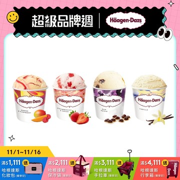 【哈根達斯-冷凍宅配】夏日果戀品脫4入組