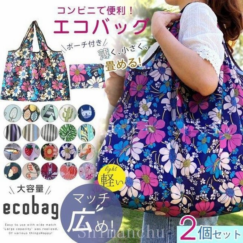 エコバッグコンビニバッグ色が選べる2点セット折りたたみ大きめ大容量27タイプ軽量ポーチ付き 通販 LINEポイント最大0.5%GET | LINEショッピング エコバッグコンビニバッグ色が選べる2点セット折りたたみ大きめ大容量27タイプ軽量ポーチ付き 通販 LINEポイント最大0.5%GET | LINEショッピング