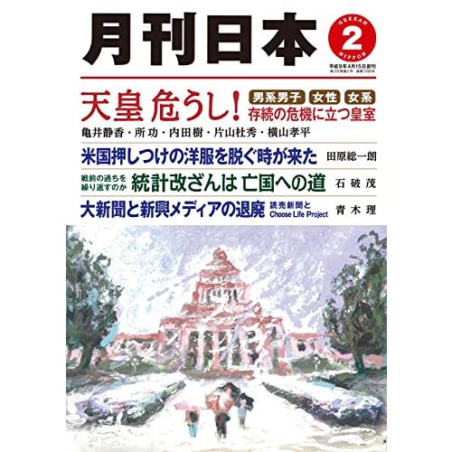 月刊日本2022年2月号