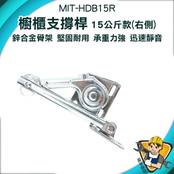 右款掀桿 櫥櫃支撐桿 油壓桿 上掀式 上掀撐桿 支撐器 上掀支撐桿 液壓支撐桿 氣壓桿 130-HDB15R