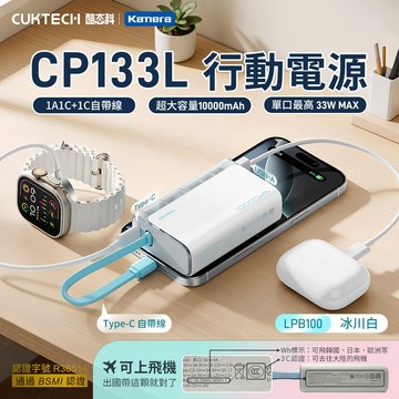 "呱呱嚴選" 酷態科 CP13電能塊 自帶線 33W輸出 Type-C 自帶線行動電源 CP13充電寶 LPB100