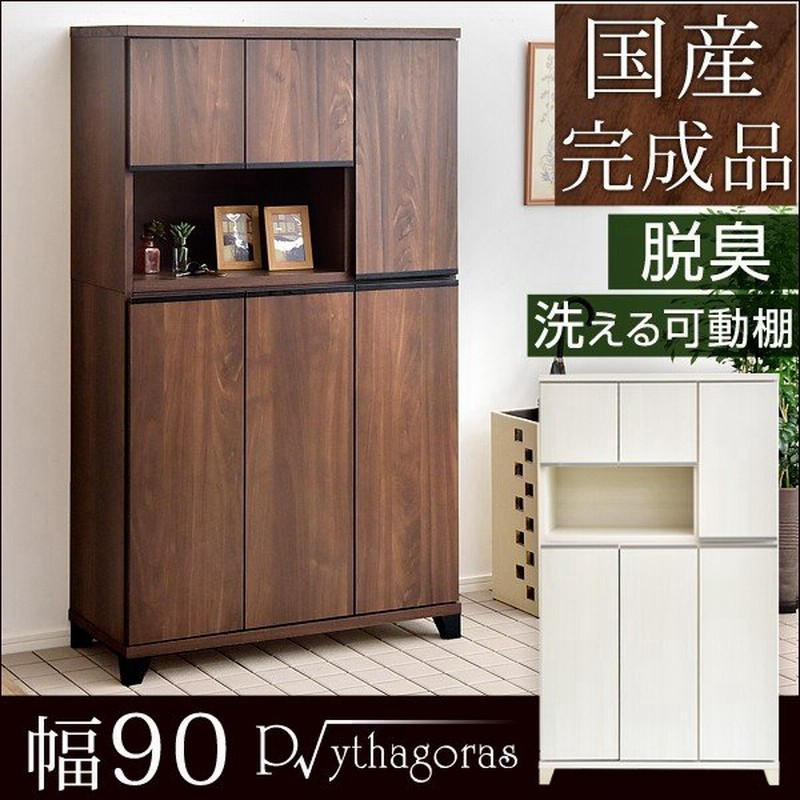 シューズボックス 下駄箱 靴箱 大容量 日本製 国産 完成品 幅90 消臭 脱臭 おしゃれ 収納 玄関収納 シューズラック 木製 超大型商品 通販 LINEポイント最大0.5%GET | LINEショッピング シューズボックス 下駄箱 靴箱 大容量 日本製 国産 完成品 幅90 消臭 脱臭 おしゃれ 収納 玄関収納 シューズラック 木製 超大型商品 通販 LINEポイント最大0.5%GET | LINEショッピング