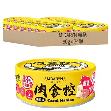 M'DARYN 喵樂 肉食控主食罐，98%高肉含量  不含穀物、豆類  低碳水低脂肪  嫩雞旗魚  80g  24罐