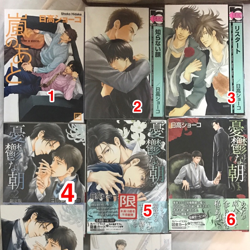 日文bl漫畫單本銷售 日高ショーコ 富士山ひょうた 日向せいりょう 日下孝秋 本庄りえ推薦 舊 蝦皮 購物 Line購物