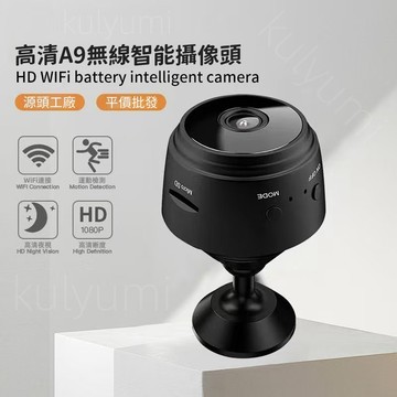 【台灣新北出貨/保固三年】 高清A9無線智能攝影頭 監視器 WiFi遠端監視器 迷你監視器 監視器 源頭工廠·評價批發