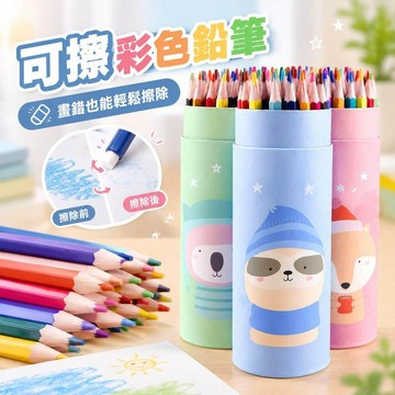 可擦彩色鉛筆 油性彩鉛繪畫筆 兒童彩鉛 繪畫鉛筆 12色36色繪畫筆 可擦油性繪畫畫筆 彩色鉛筆 油性鉛筆 繪畫鉛筆