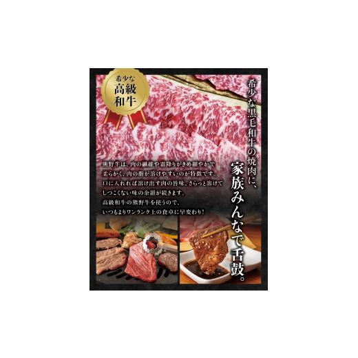 ふるさと納税 和歌山県 すさみ町 希少和牛 熊野牛 焼肉セット（1kg）（ロース300g バラ焼肉400g モモ焼肉300g） ＜冷蔵＞  焼肉 牛肉