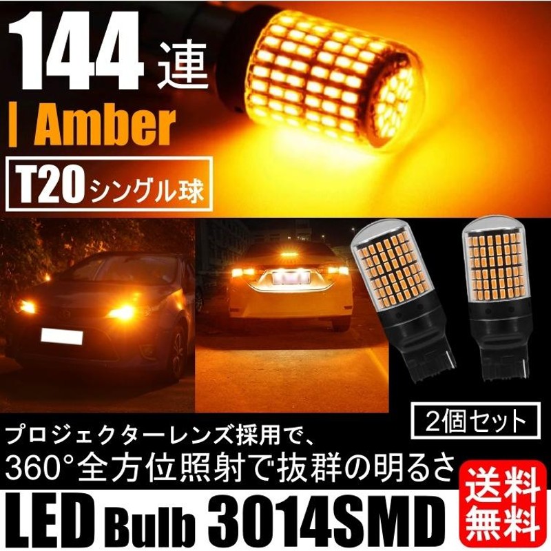 T20 led 150連 ウインカー シングル アンバー オレンジ 12 24V