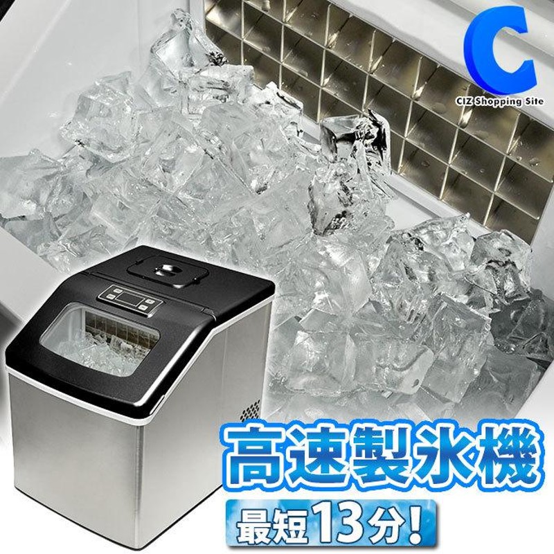 製氷機 家庭用 小型 大容量 透明の氷 高速 卓上 自動製氷機 氷作る機械 