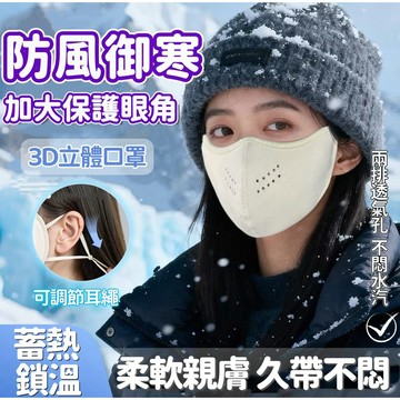 澳絨保暖口罩 加厚防護口罩 透氣 可重複水洗 3D立體口罩 戶外騎行專用口罩 保暖口罩 冬天防風口罩 護眼角口罩 防起霧