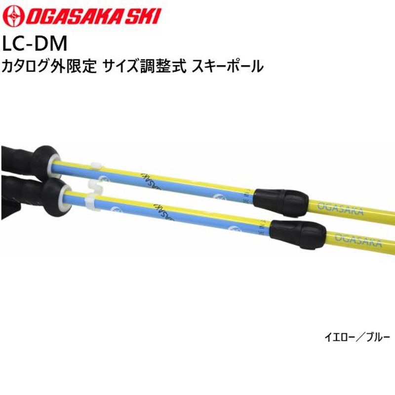 オガサカOGASAKA ストック 限定モデルLC-DM 調整式100-125cm - スキー