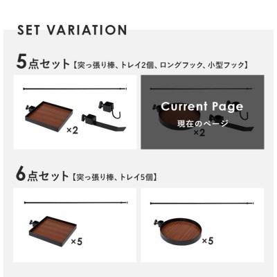 突っ張り棚 縦型 5点セット 円形トレイ2個&フック 突っ張り棒