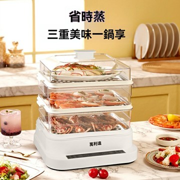 【可開發票】萬利達電蒸鍋大容量家用一體多功能蒸汽鍋智能多層透明一件起批