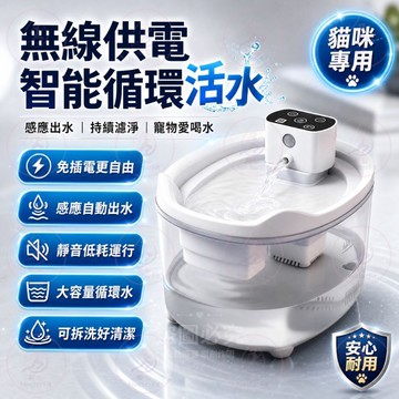 【🐱台灣出貨】智能無線寵物飲水機 不插電循環活水 感應自動給水 貓咪專用 貓咪飲水機 寵物飲水機 寵物飲水機不插電