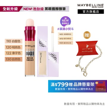 媚比琳 無針澎潤擊退淚溝黑眼圈遮瑕組 黑眼圈擦擦筆+淚溝遮瑕