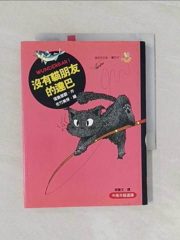 【書寶二手書T1／兒童文學_RCM】沒有貓朋友的達巴_窪島裡歐
