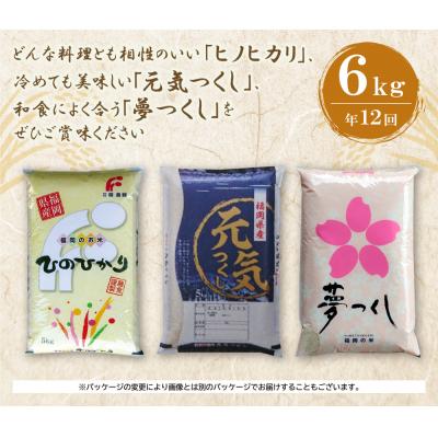 ふるさと納税 福智町 研ぐお米 福岡県産米3品種セット定期便(毎月・年12回)