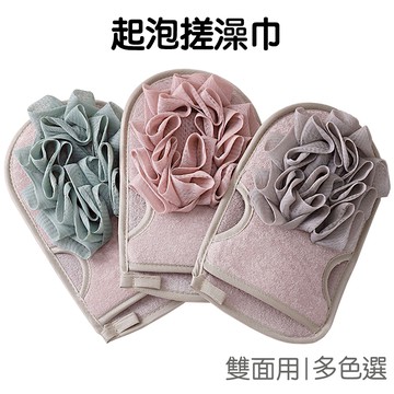 雙面起泡搓澡巾 洗澡巾 搓澡手套 搓澡球 浴花球 沐浴起泡 洗浴用品【RG0921】《Jami》
