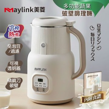 【MAYLINK美菱】蔬果破壁調理豆漿機/破壁機/果汁機/快煮壺/輔食機(SG-336JU)