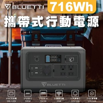 BLUETTI EB70S 800W 716Wh便攜式充電站(戶外電源 備用電源 露營電源)