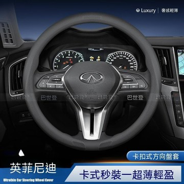 【爆款下殺】INFINITI英菲尼迪 卡扣式汽車方向盤套 Q30 Q50 Q60 Q70真皮方向盤套 四季通用 卡扣秒裝