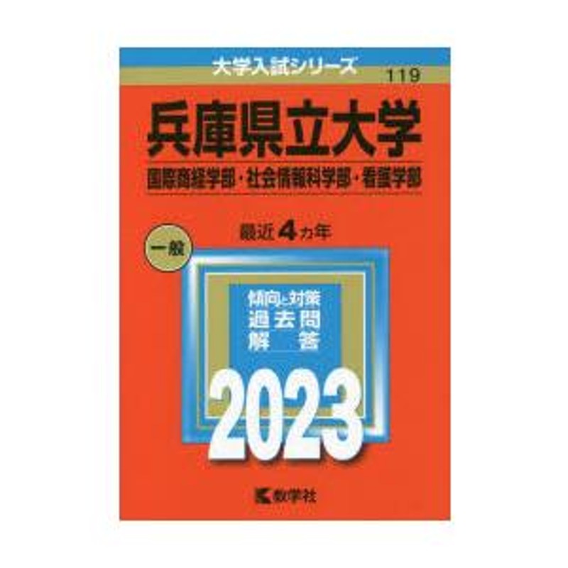 兵庫県立大学(国際商経学部・社会情報科学部・看護学部) - その他