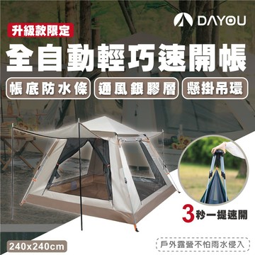 【實體門市】帳篷 速開帳篷 3秒速開 升級防水膠條 防水帳蓬 四人帳篷 登山帳篷 露營 帳篷 D0501006