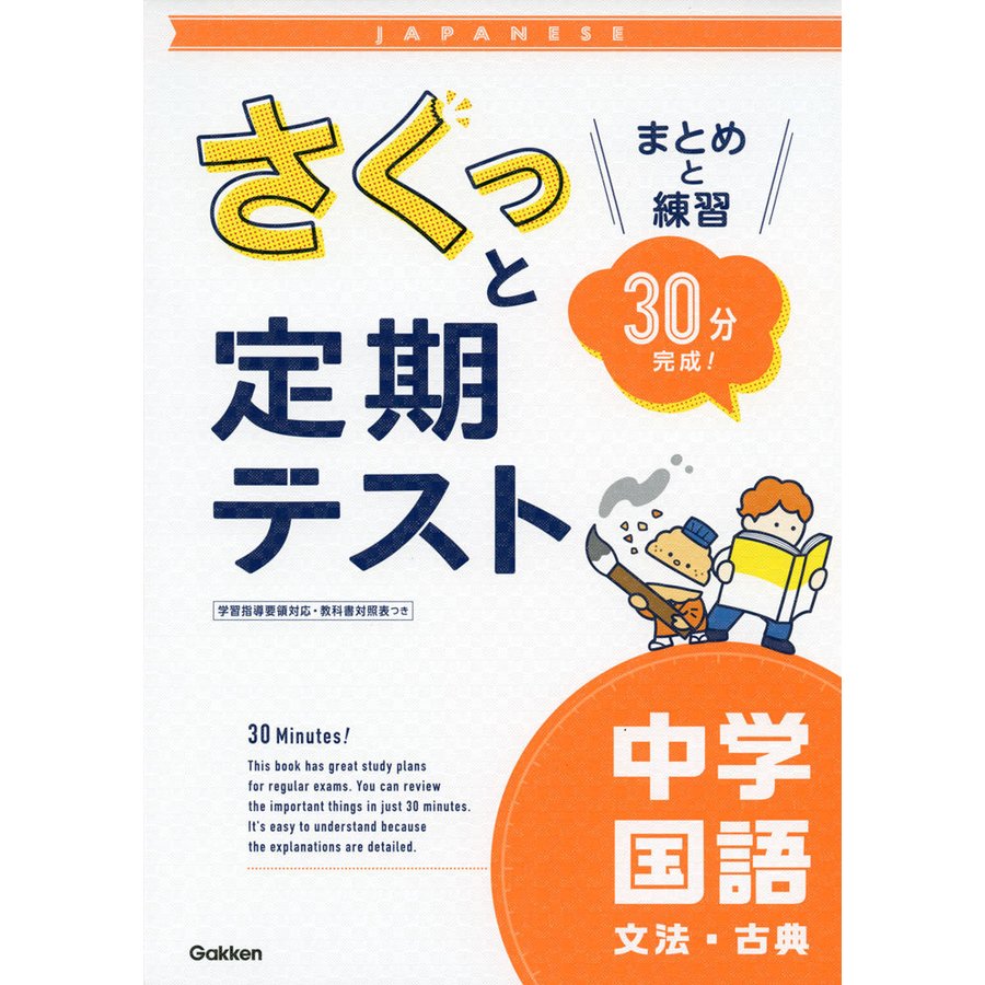 さくっと定期テスト中学国語文法・古典 まとめと練習30分完成