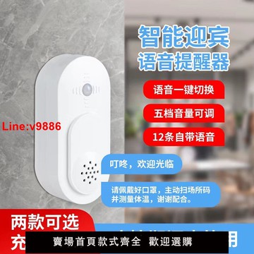 【台灣公司 超低價】門鈴迎賓器歡迎光臨叮咚智能語音感應器公共場合人體感應大音量
