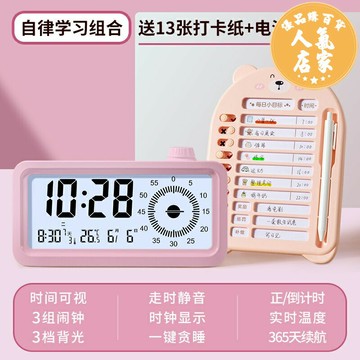 自律打卡器 計劃表 行程規劃表 可視化計時器學習兒童專用鬧鐘定時作業時間管理器小學生自律神器