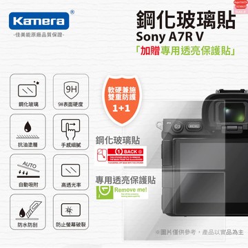 有發票☎️生活家  適用Sony A7RV 相機保護貼  A7R5 佳美能 鋼化玻璃貼 螢幕保護貼 相機保貼