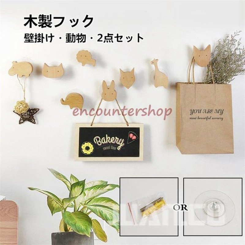 木製フック ウォールフック 2点 動物 猫 ライオン 壁掛けフック コート 洋服掛け ウォールハンガー カバン 帽子掛け 可愛い 装飾用壁フック 玄関 寝室用 通販 Lineポイント最大0 5 Get Lineショッピング