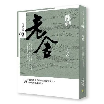 離婚[88折] TAAZE讀冊生活