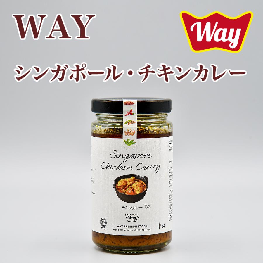 シンガポール 本格チキンカレー WAY  時短かんたんレシピ付