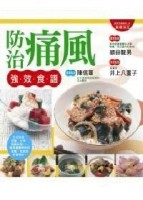 防治痛風強效食譜[二手書_良好]